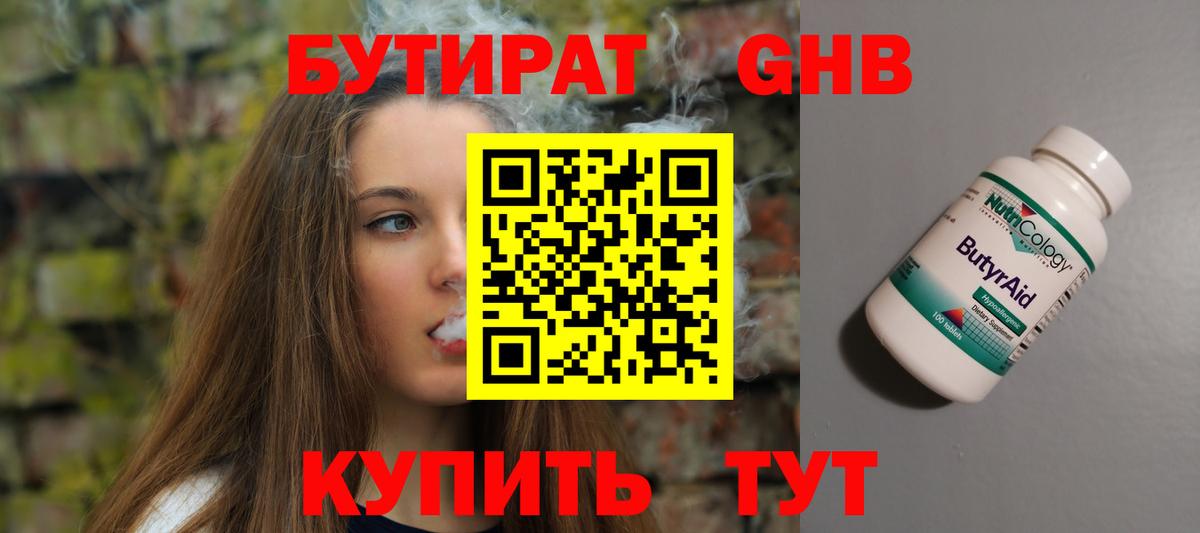 Оренбург  Бутират Butirat  Вход с VPN 