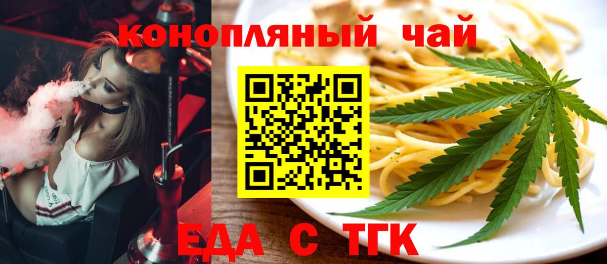 Еда ТГК марихуана  Вход с VPN  Оренбург 