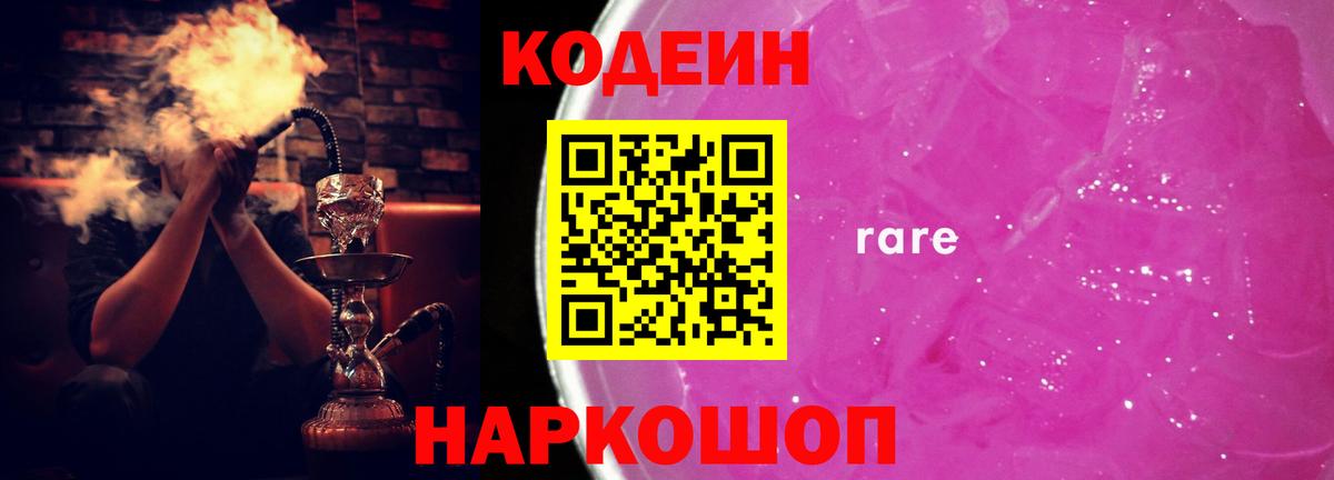 Кодеин напиток Lean (лин)  Вход с VPN  Оренбург  Кодеиновый сироп Lean Purple Drank 