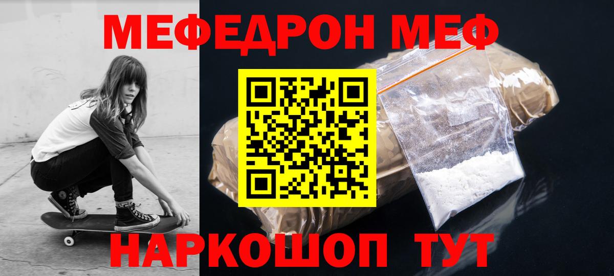 Мефедрон кристаллы Оренбург