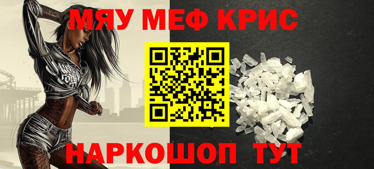Оренбург  Мефедрон кристаллы  Мефедрон мяу мяу  Вход с VPN 