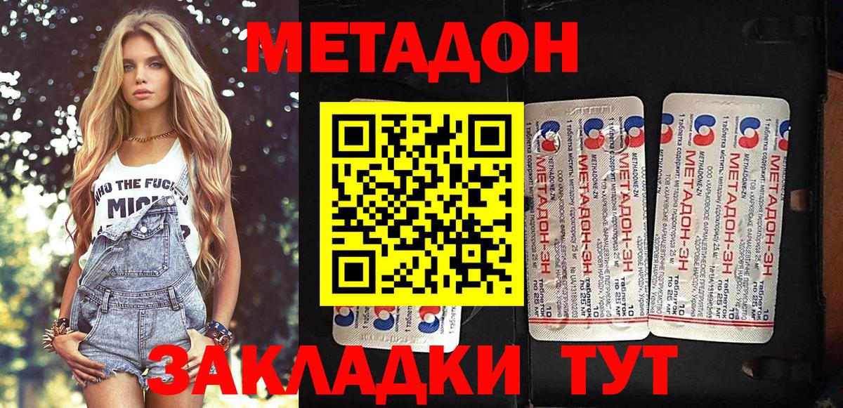 Оренбург  Метадон белоснежный  Метадон белоснежный  Вход с VPN 